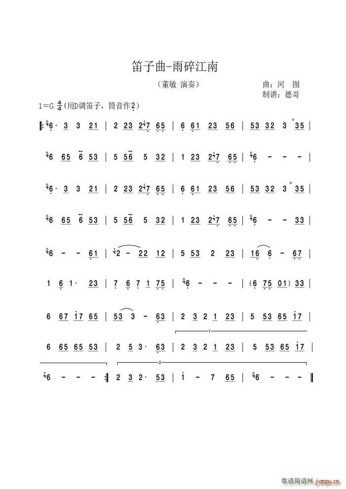 雨碎江南(笛子曲)_董敏1