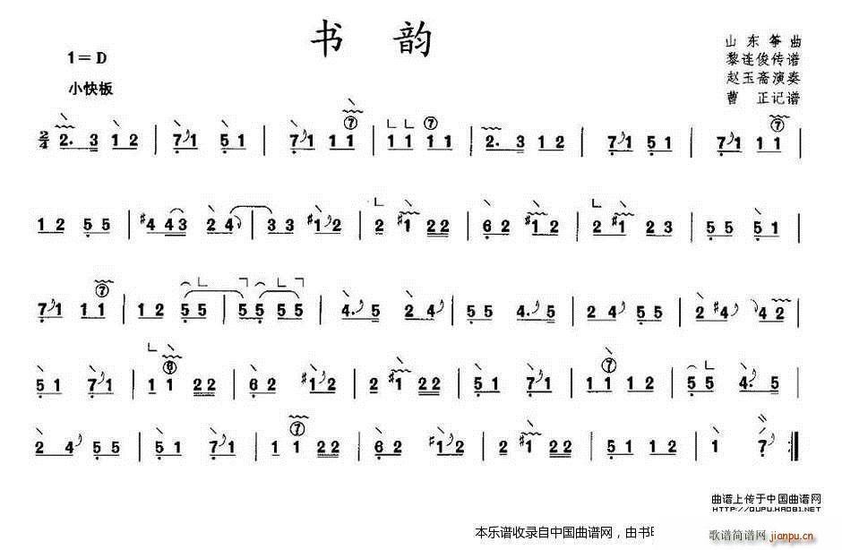 书韵(曹正记谱版)1