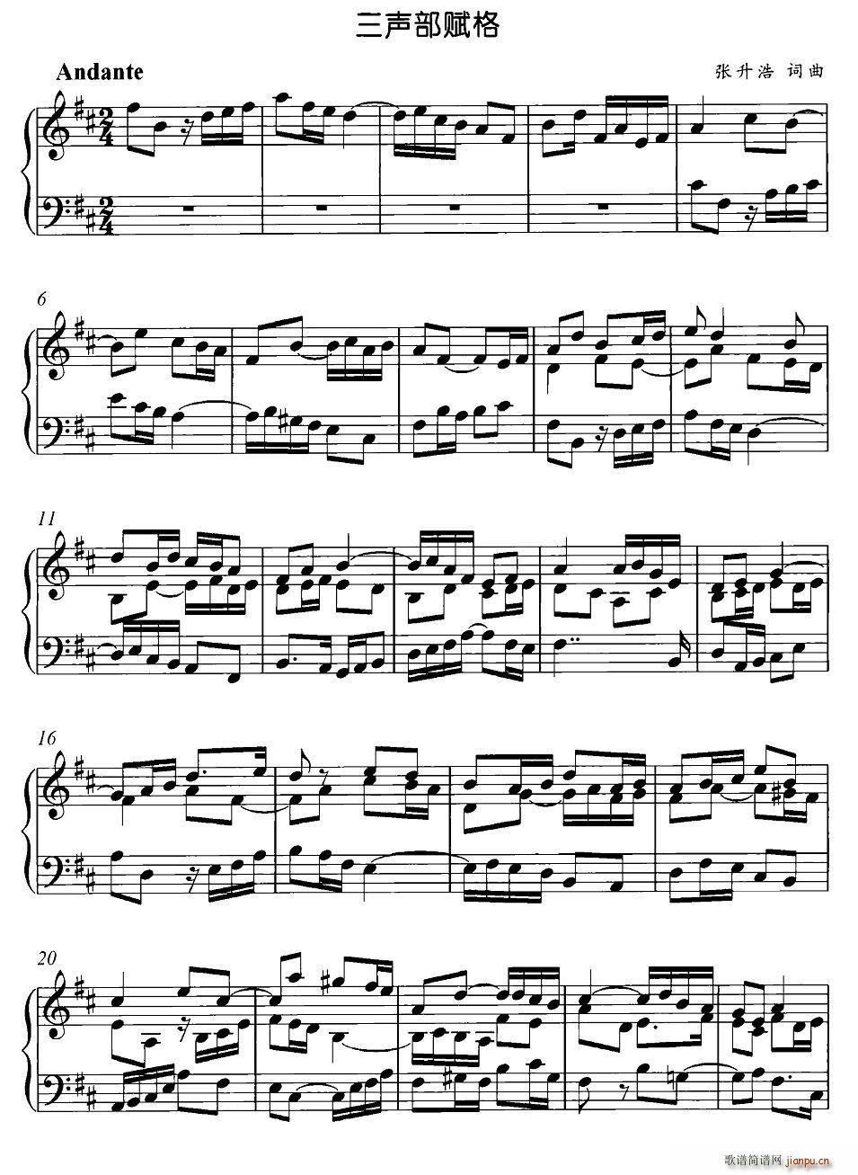 三声部赋格（张升浩作曲版）1