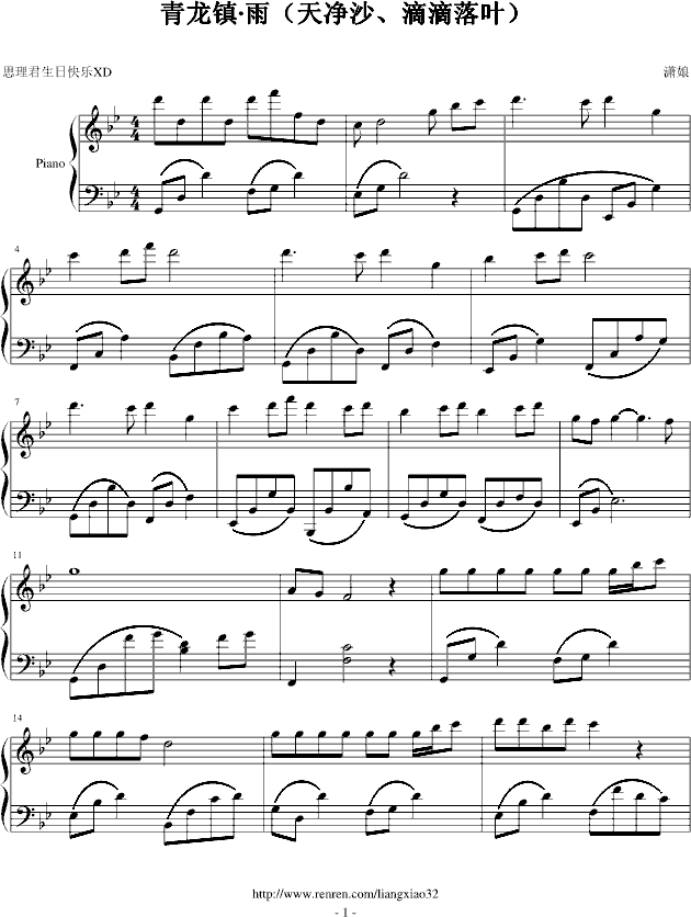 青龙镇・雨（又名天净沙、滴滴落叶）-钢琴谱(钢琴曲)-影视1