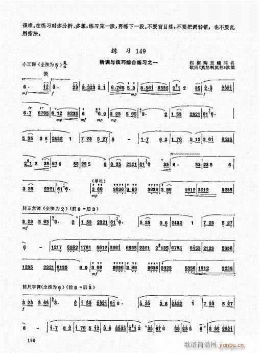 竹笛实用教程181-20016