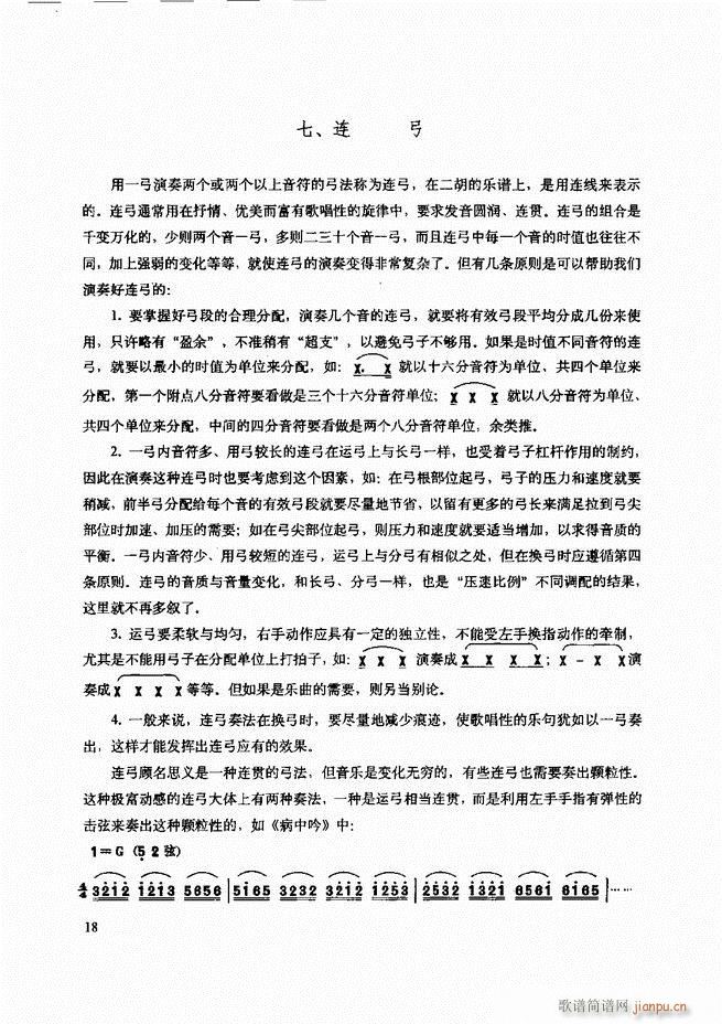 二胡技法与名曲演奏提示 目录1-6022