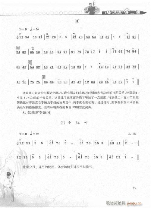 从零起步学二胡轻松入门21-403