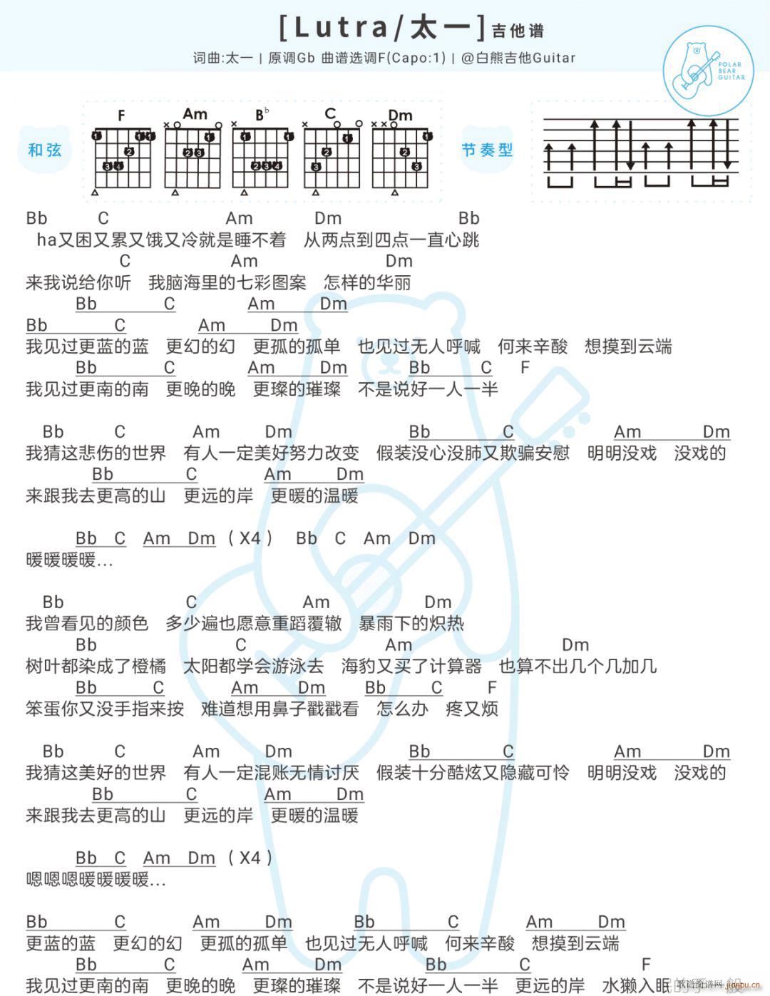 Lutra （ F调指法编配）_太一1