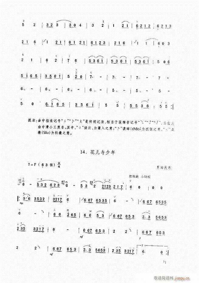 二胡基础教程 二胡基础教程 修订本61-12011