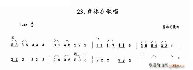 唱 二胡曲谱_森林在歌1