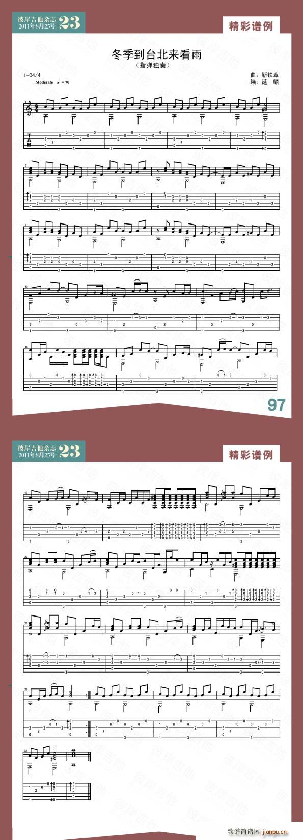 冬季到台北来看雨 独奏_孟庭苇1
