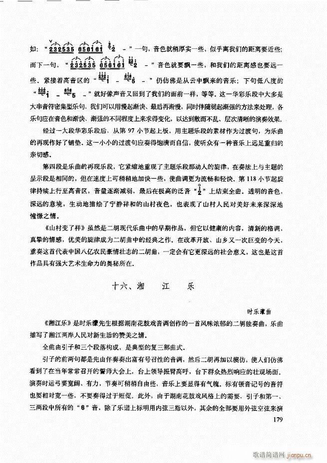 二胡技法与名曲演奏提示121-18059
