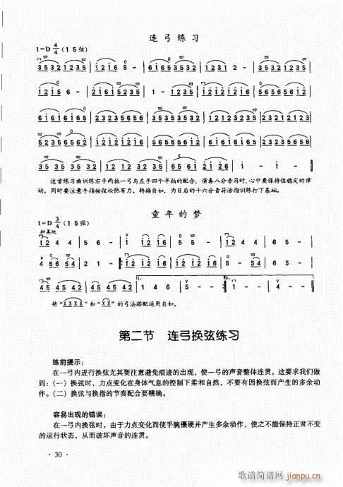 二胡基础大教本21-4010