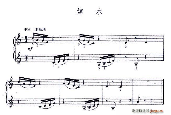 嬉水1