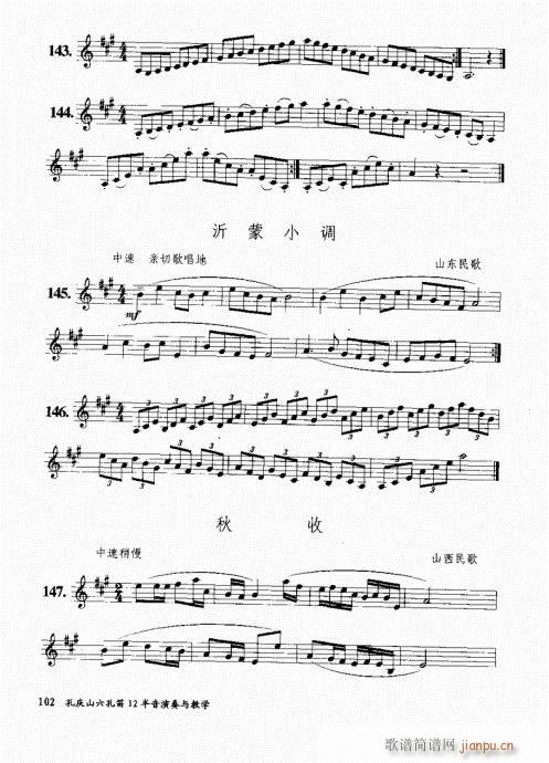 孔庆山六孔笛12半音演奏与教学101-1202