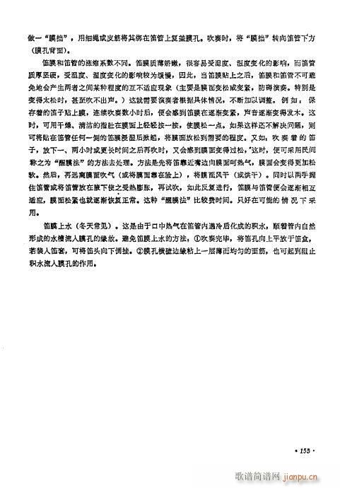 笛子自修教程  （修订本）141-15515