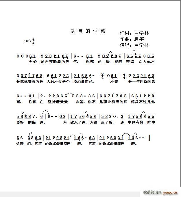 武笛的诱惑_目学林1