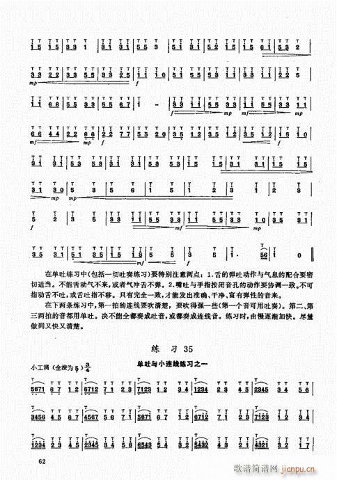 竹笛实用教程61-802