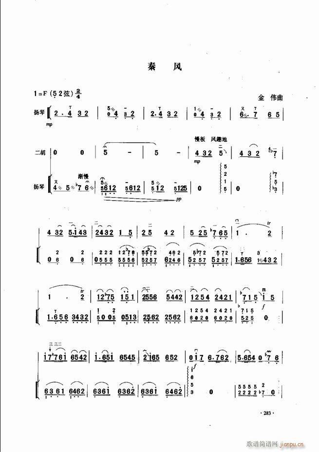 中国二胡名曲集锦南北音乐风格241-30043