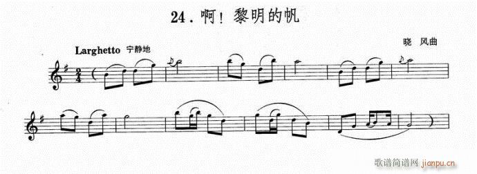 啊,黎明的帆-小提琴1