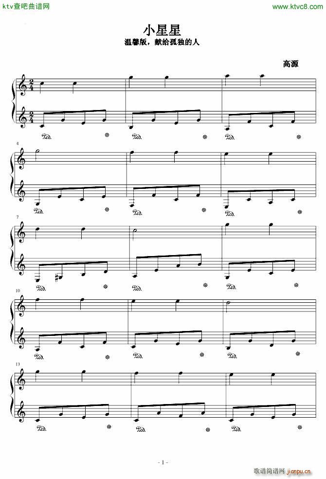 温馨版小星星1