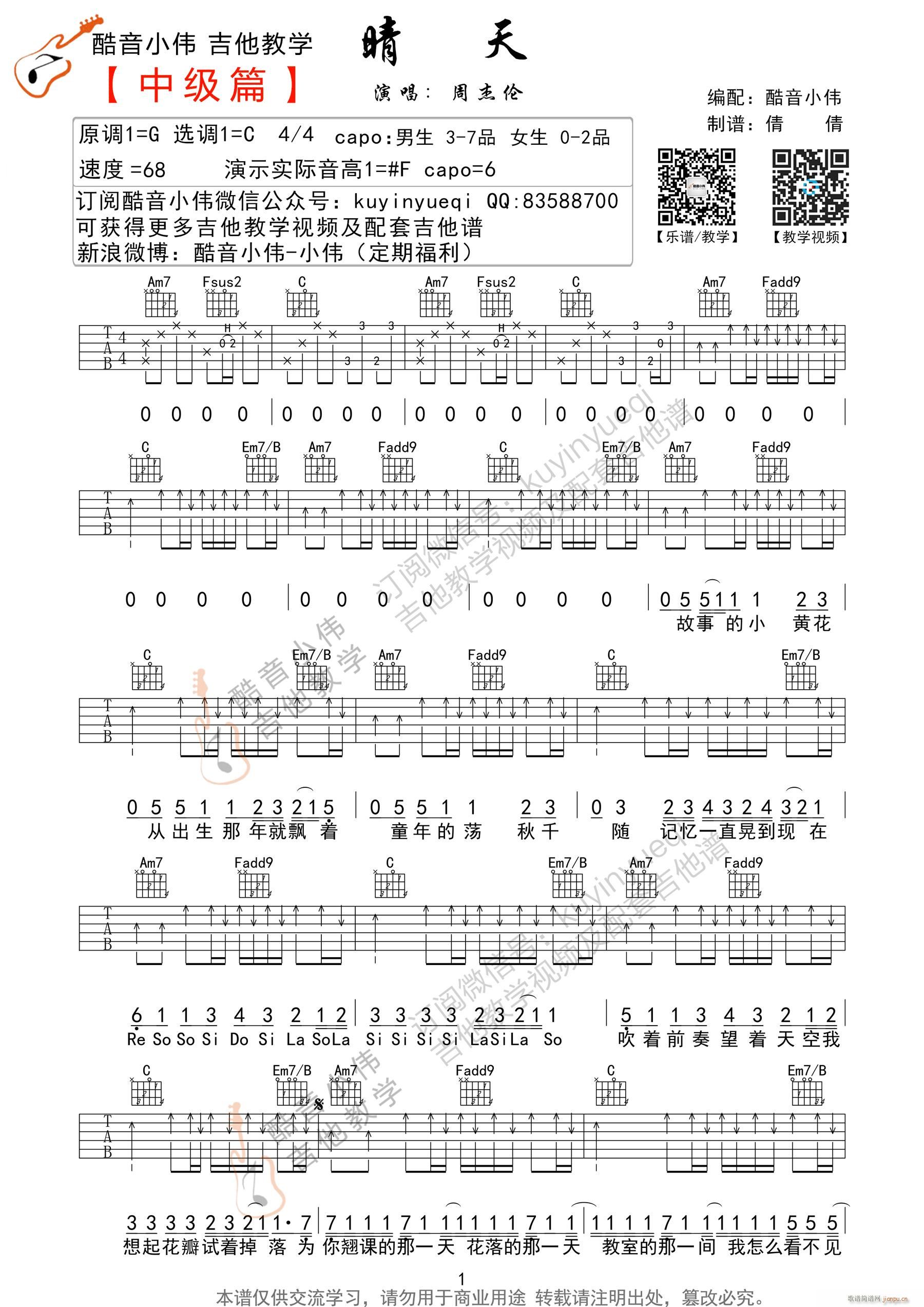 晴天C调原版（C调中级篇 编谱）_周杰伦1
