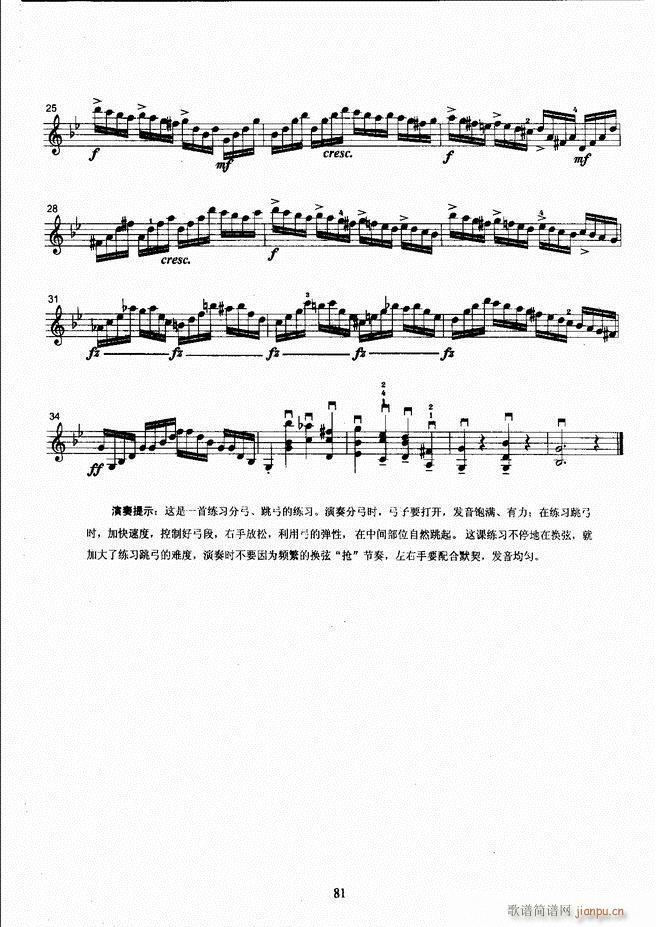 湖北艺术职业学院社会艺术考级系列教材 小提琴考级教程 （上册）61-12021