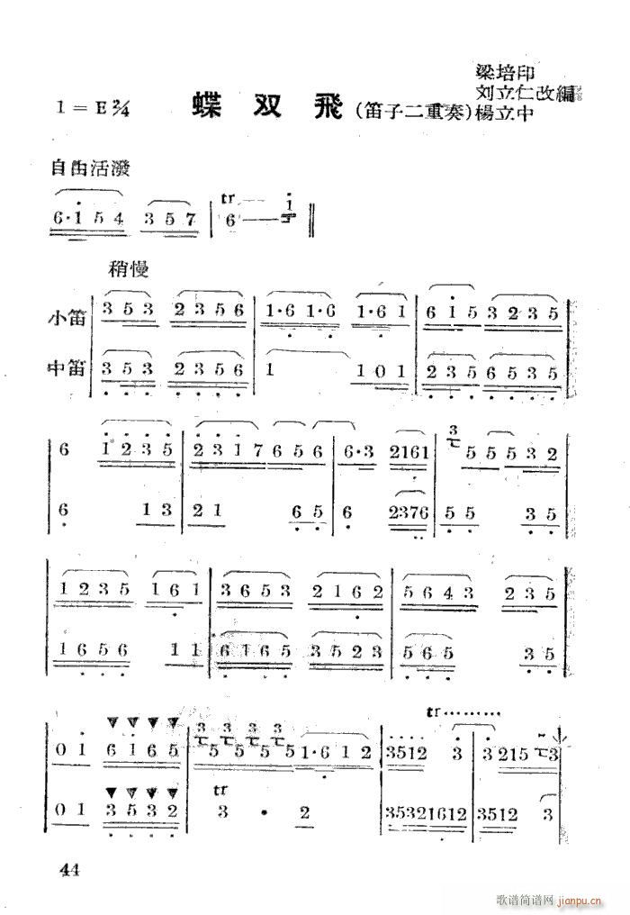 蝶双飞(笛子二重奏)_梁培印 刘立仁5