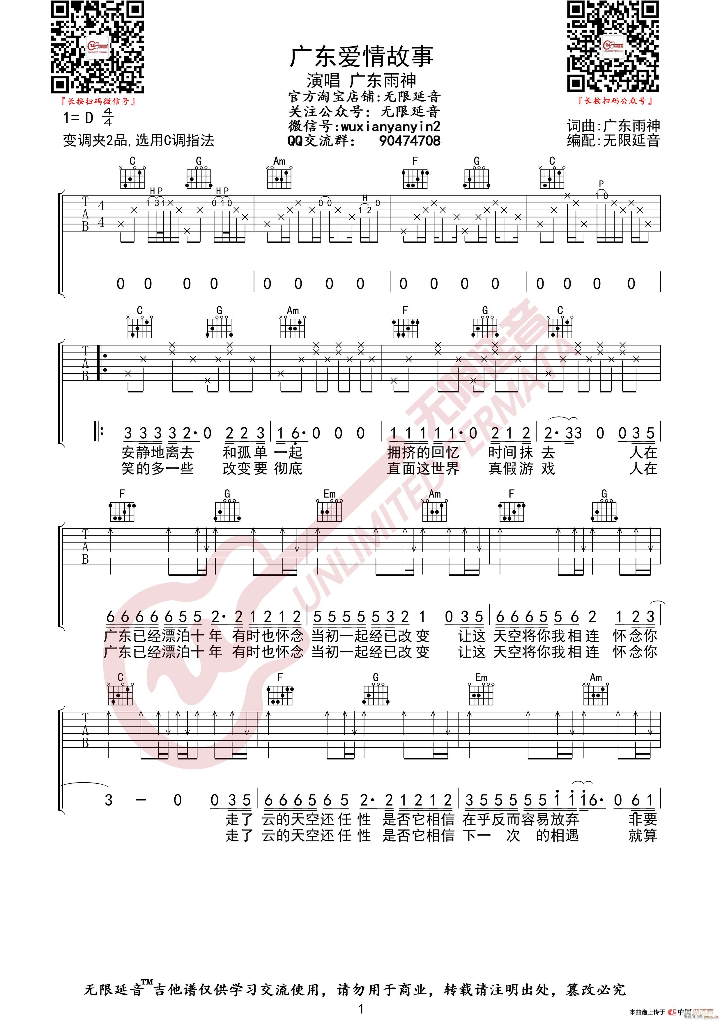 广东雨神 广东爱情故事 （无限延音编配）1