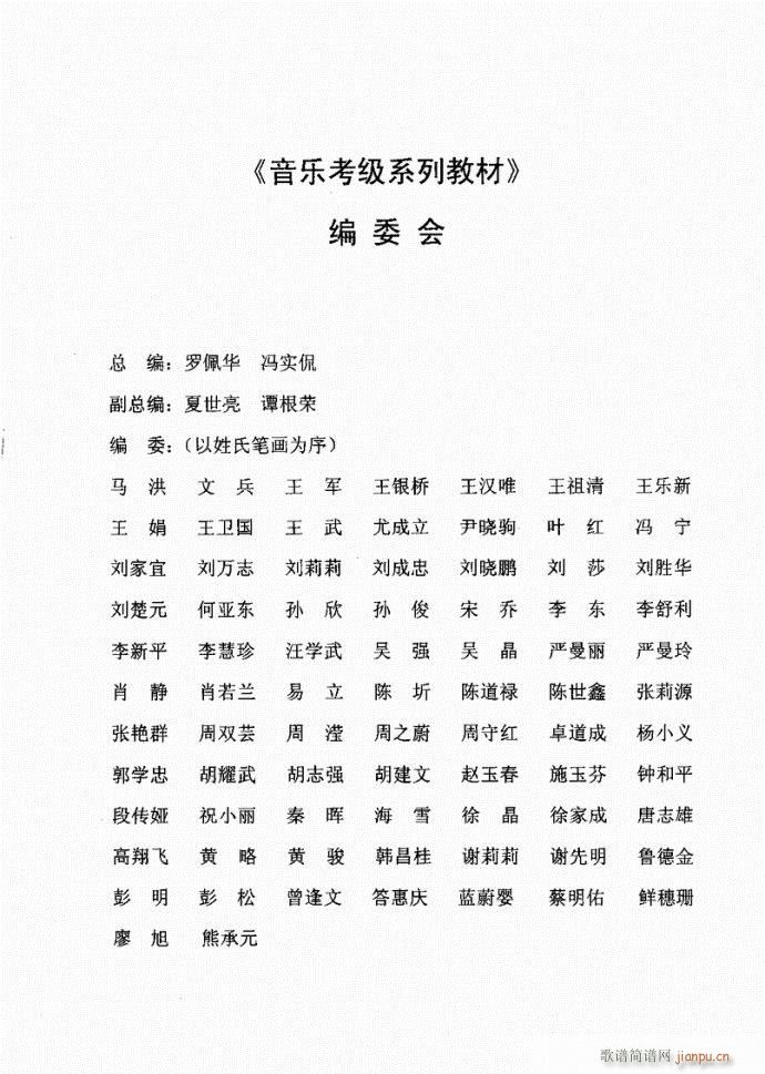 湖北艺术职业学院社会艺术考级系列教材  长笛考级教程目录1-205