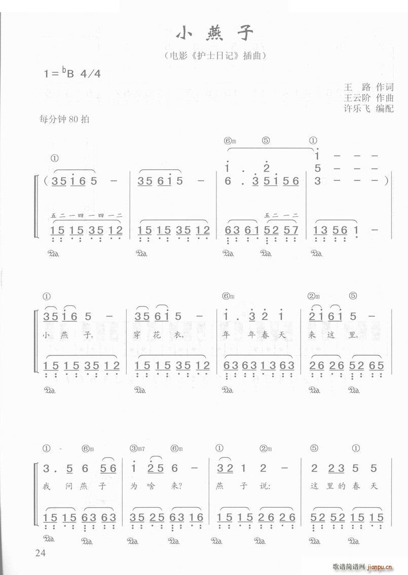 小燕子（电影《护士日记》插曲）钢琴1