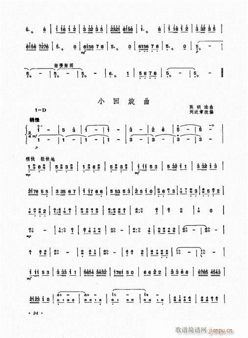 扬琴演奏艺术81-10014