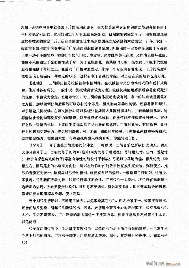 二胡技法与名曲演奏提示241-30764