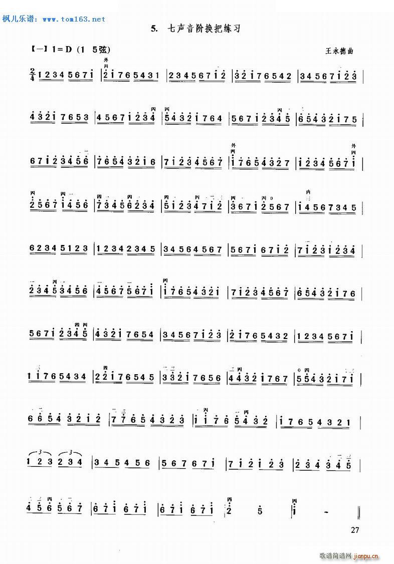 七声音阶换把练习1