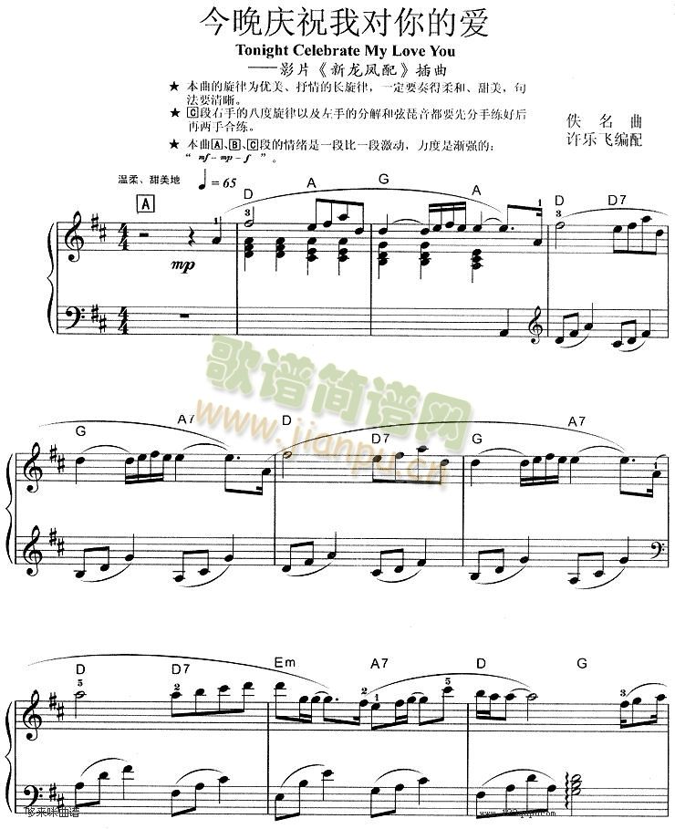 今晚庆祝我对你的爱(《新龙凤配》插曲)-电子琴曲谱1