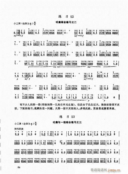 竹笛实用教程81-1004
