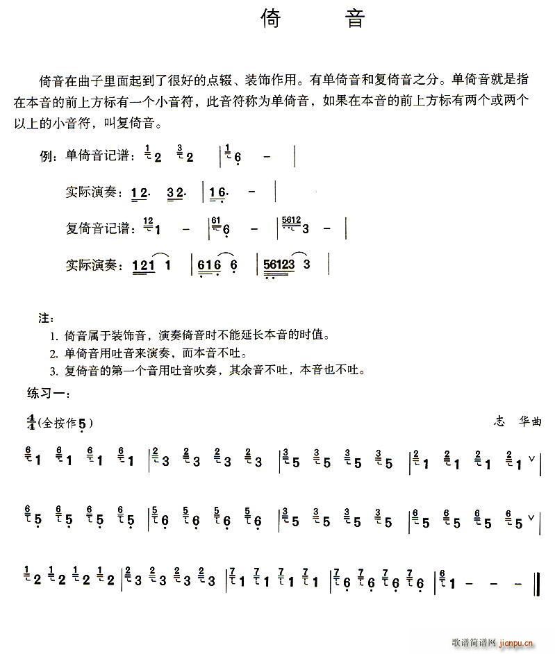 葫芦丝技巧练习之五 倚音练习1