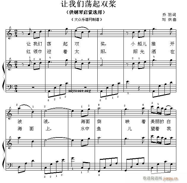 钢琴启蒙小曲(93)让我们荡起双桨1