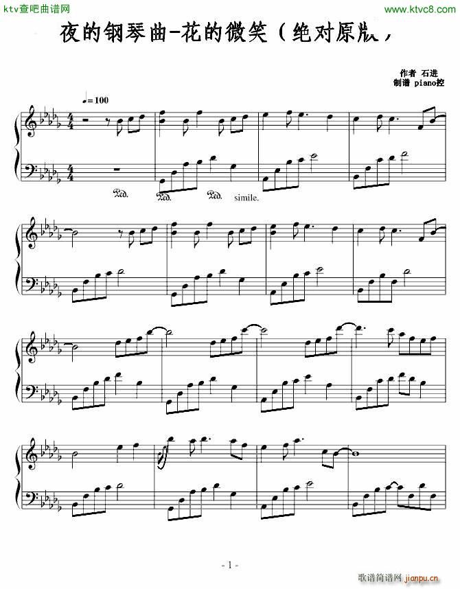 夜的钢琴曲 花的微笑 绝对原版_石进1