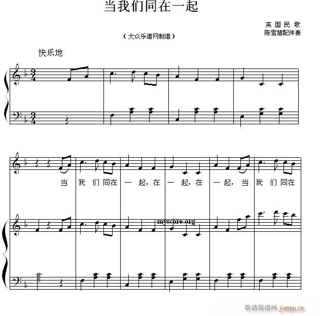 当我们同在一起（ 唱）_儿歌弹1