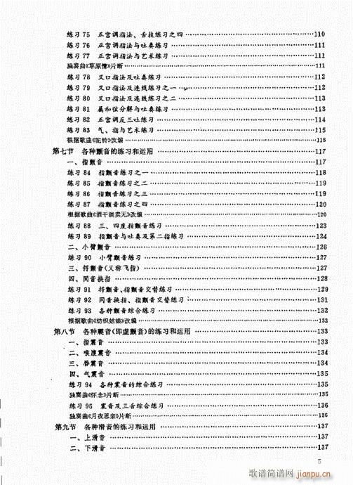 竹笛实用教程 目录8