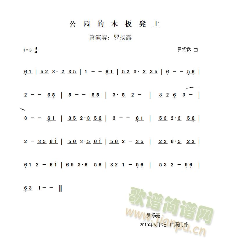 公园的木板凳上_罗扬露1