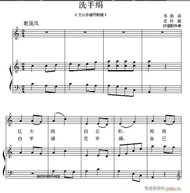 儿童歌曲钢琴伴奏 洗手绢1
