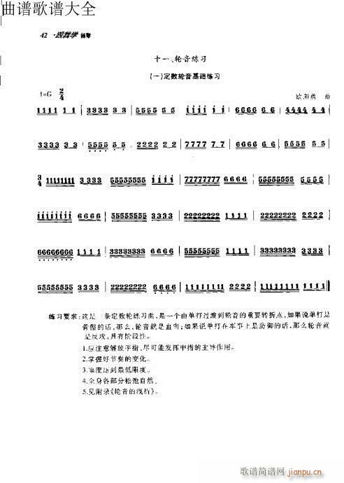 跟我学扬琴31-50页12