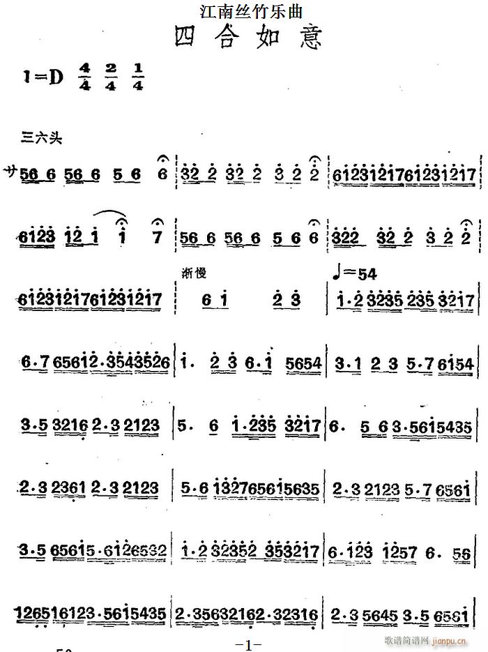 江南丝竹乐曲 四合如意（主旋律谱）1