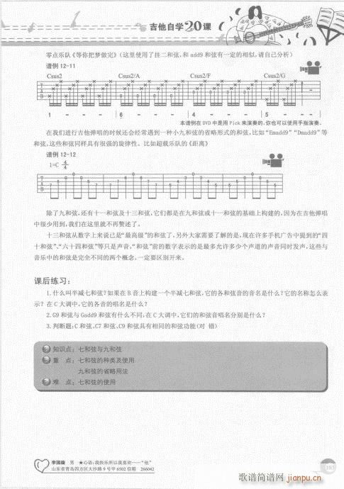 吉他自学20课101-1203