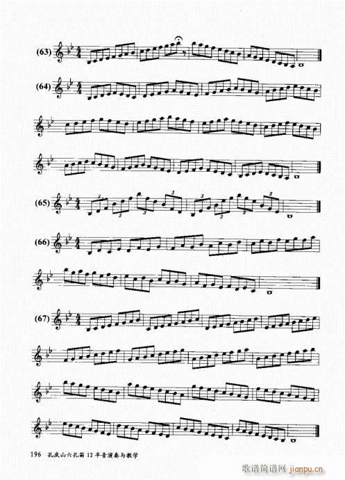 孔庆山六孔笛12半音演奏与教学181-20016
