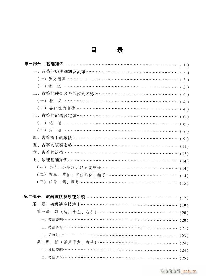 古筝基础教程三十三课目录1-601