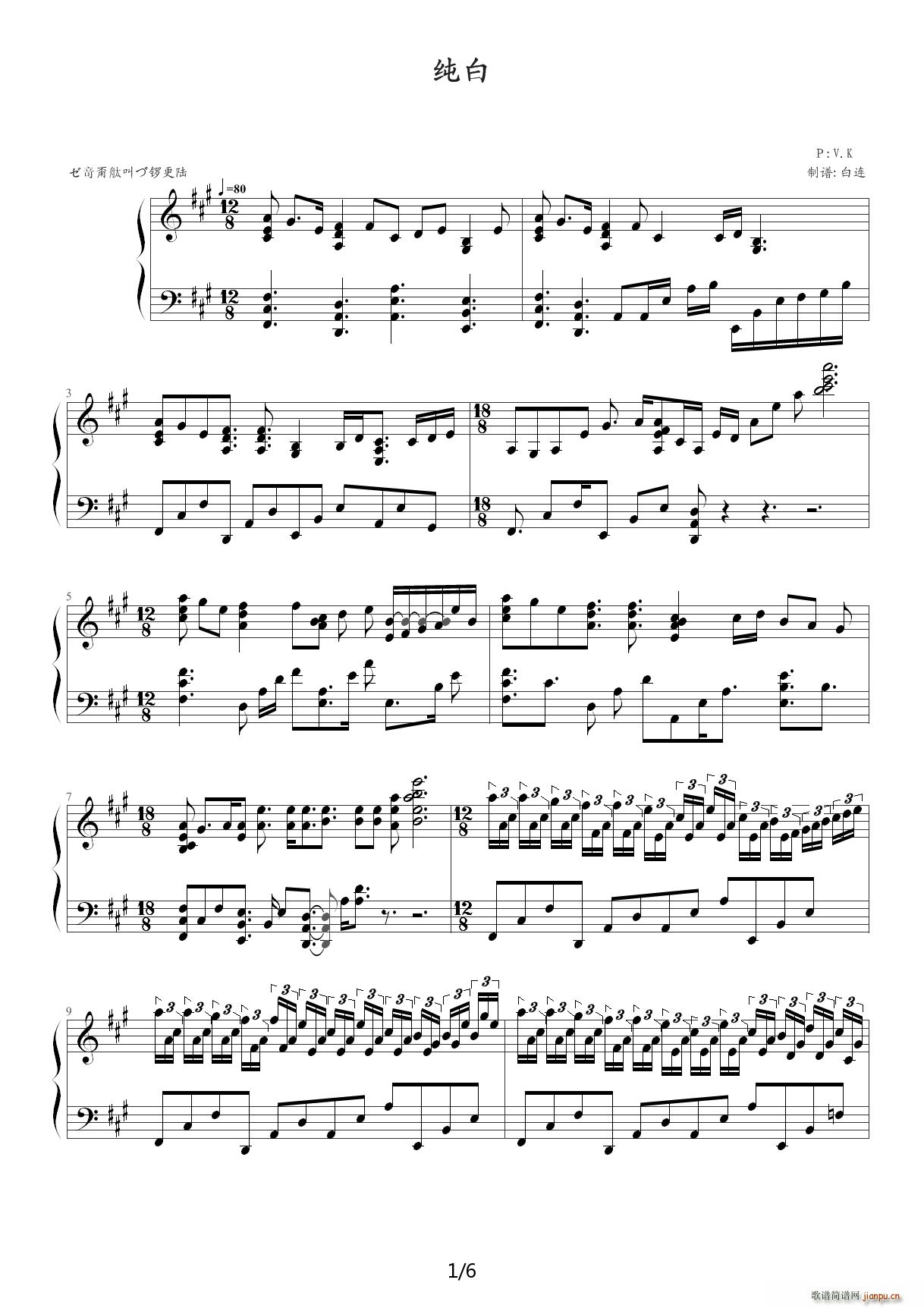 纯白完整版（V K克） A调1