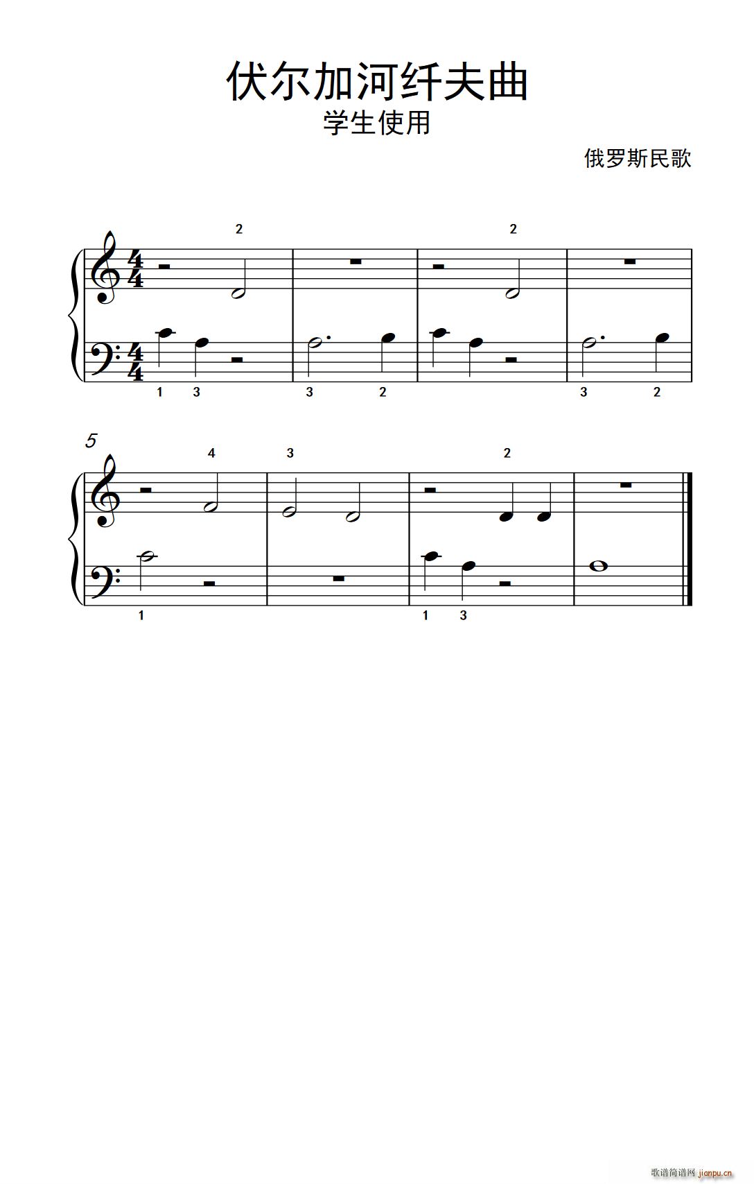 伏尔加河纤夫曲-学生使用(约翰 汤普森 成人钢琴教程 第一册)1