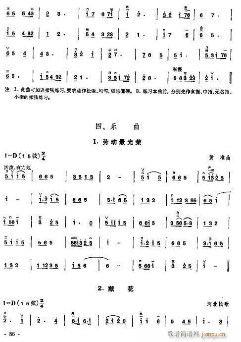 少年儿童二胡教程82-1015