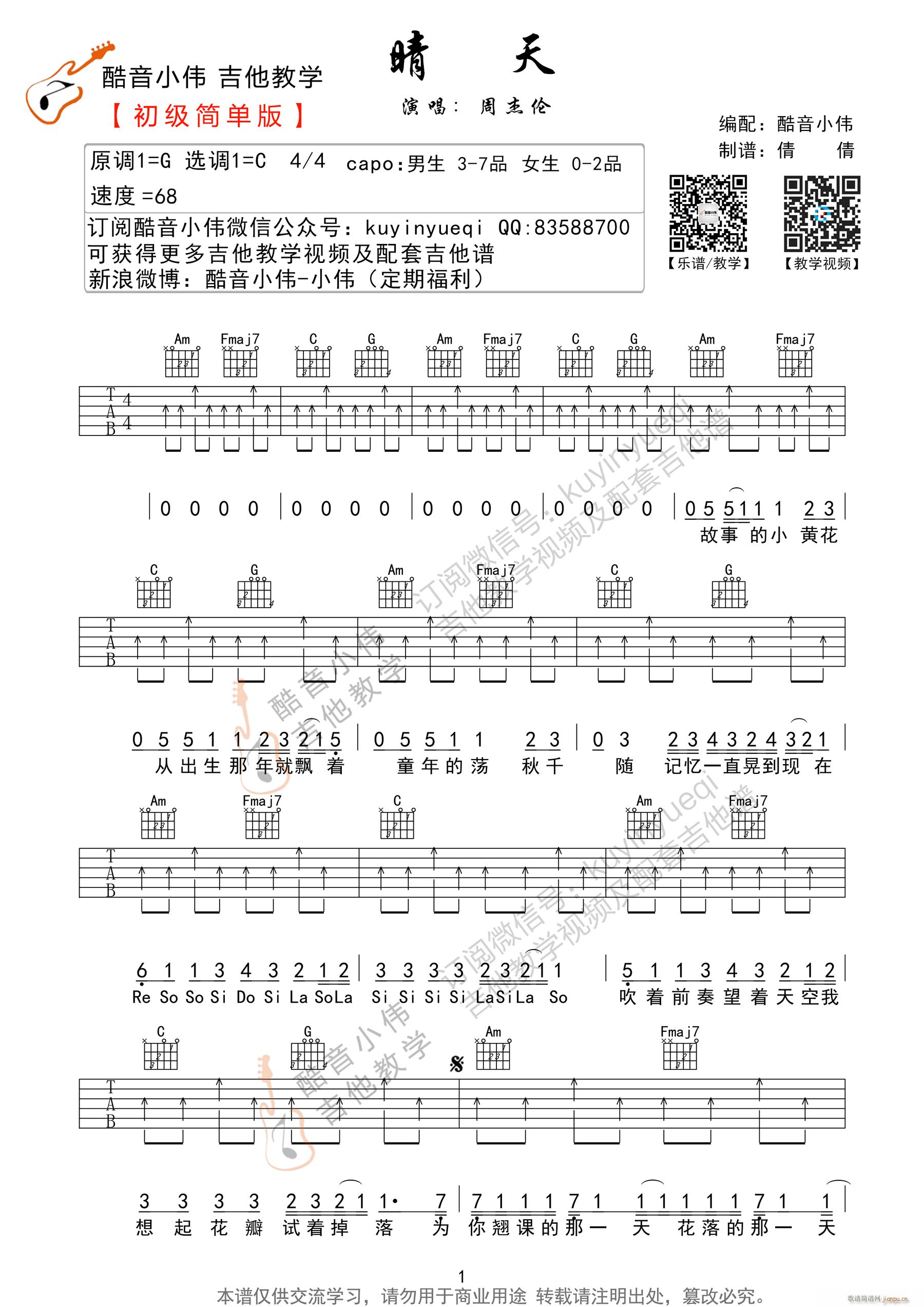 晴天（C调简单版 编谱）_周杰伦1