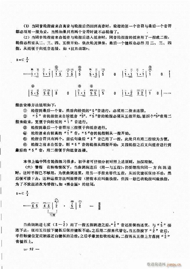 手风琴简易记谱法演奏教程 61-12032