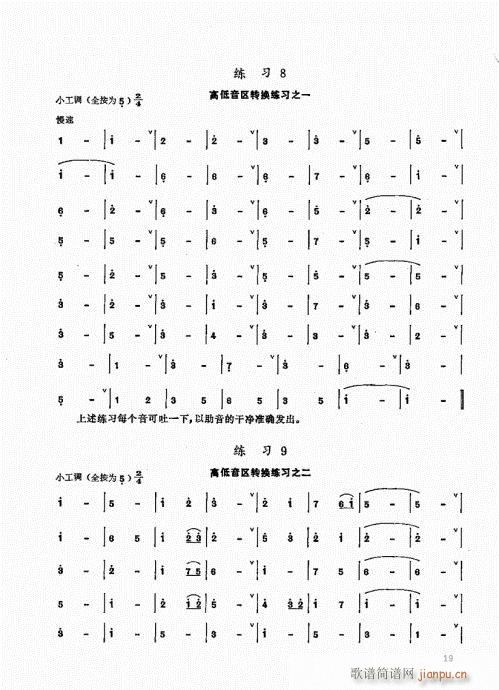 竹笛实用教程1-2019